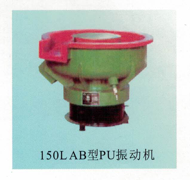 AB型PU震動(dòng)機(jī)